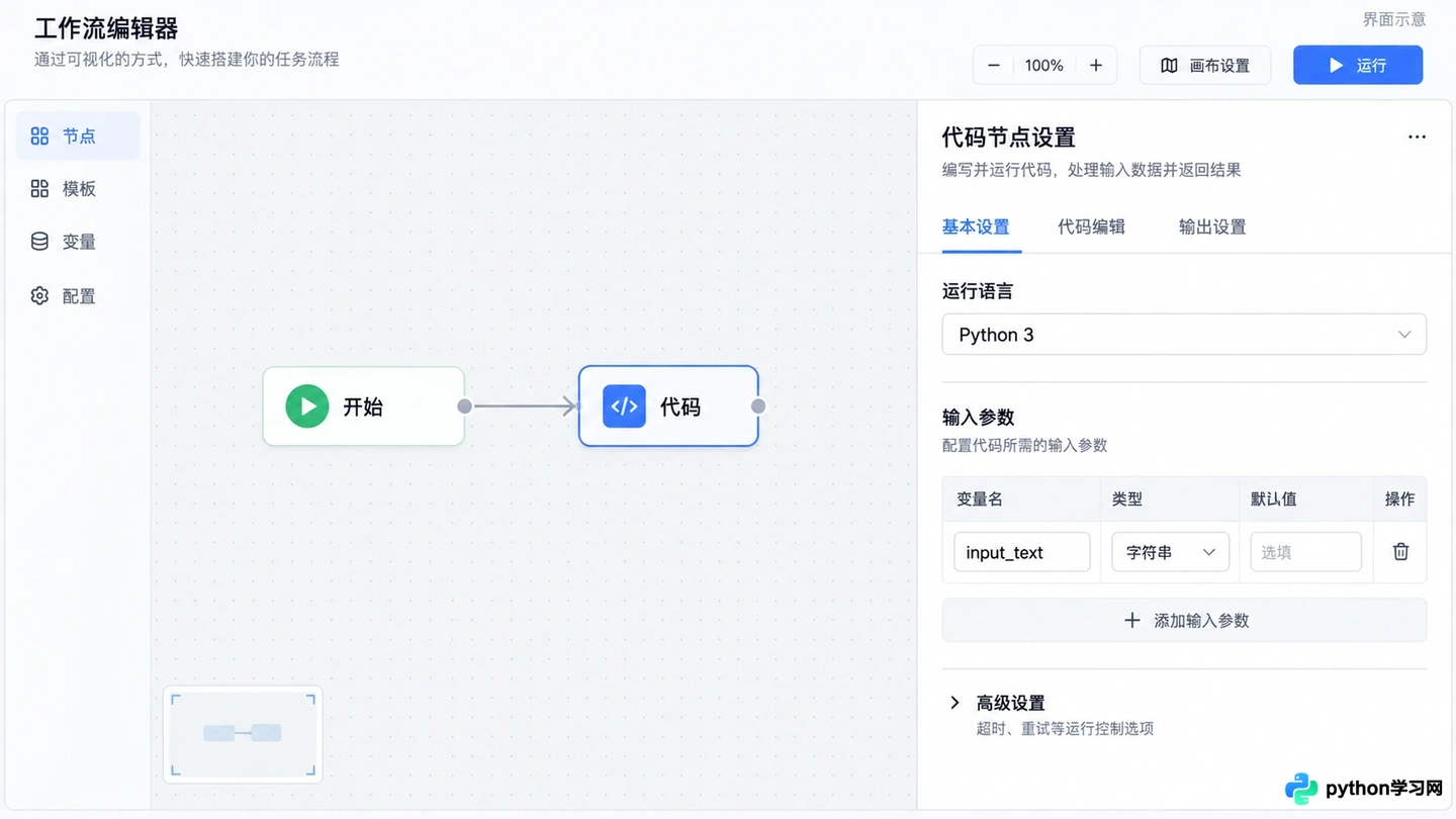 扣子工作流中怎么使用代码节点编写Python/JS逻辑