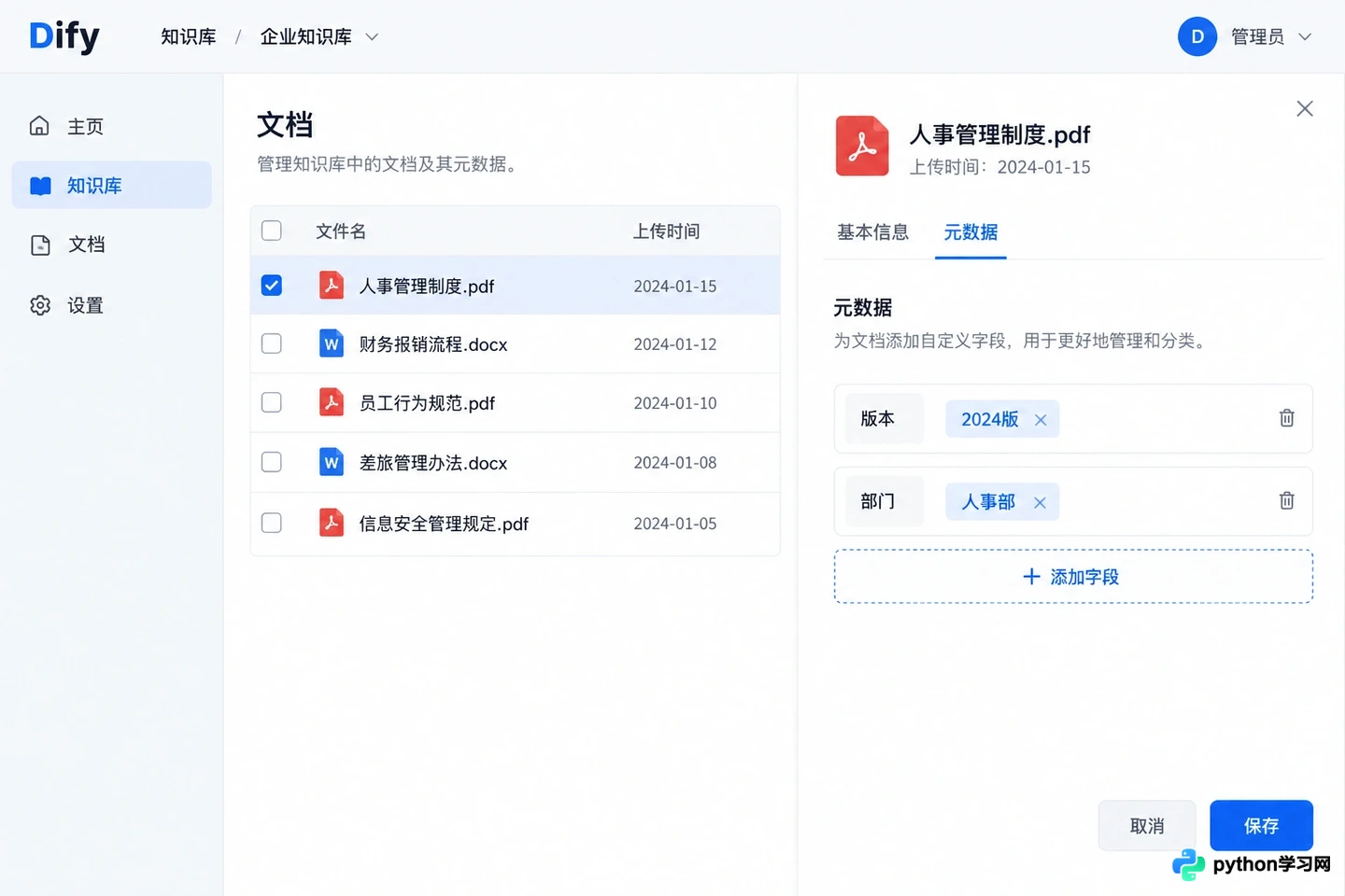 Dify知识库数据清洗技巧：预处理文档提升RAG效果