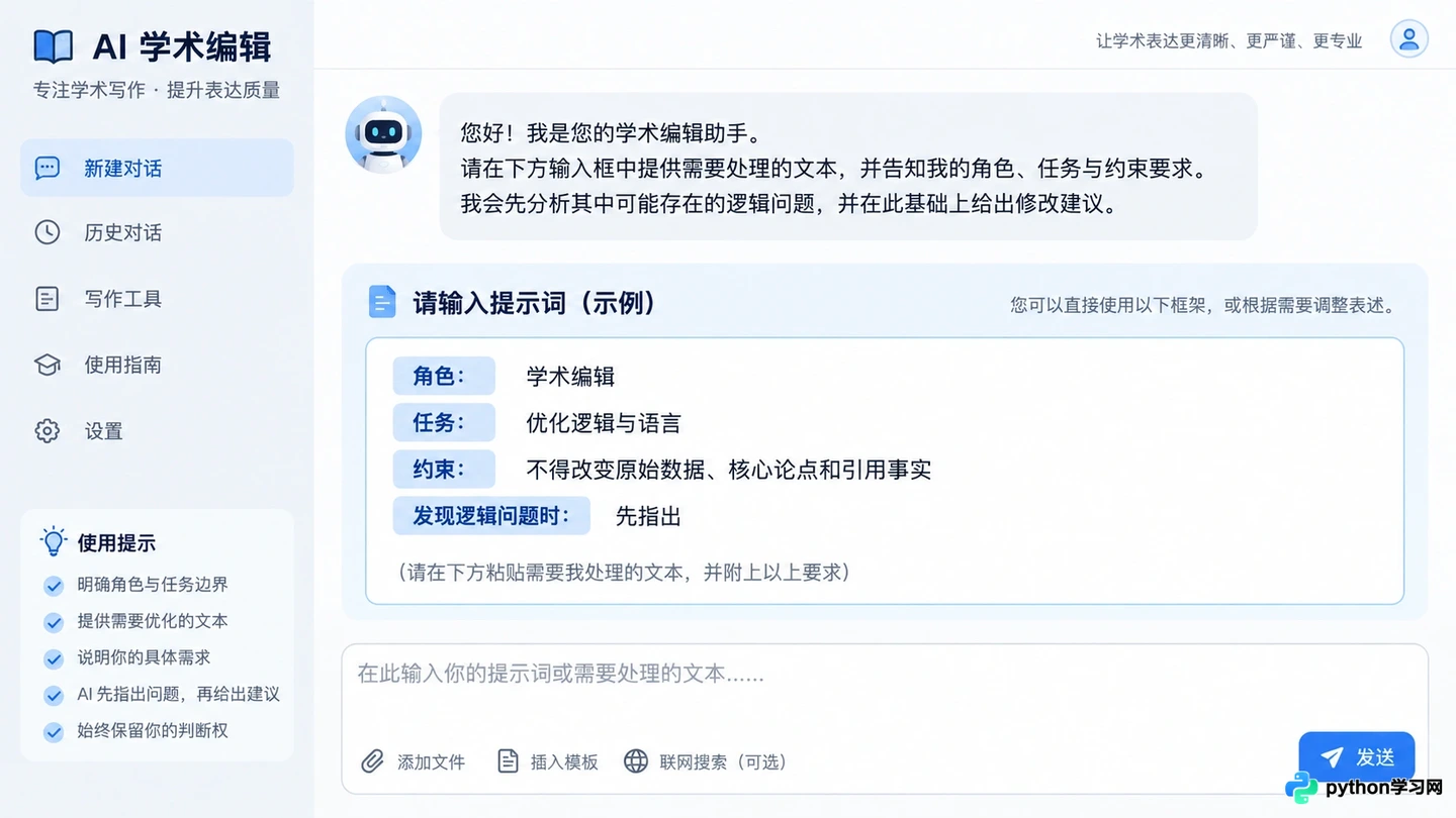 学术摘要与论文润色AI提示词框架，提升逻辑严谨性
