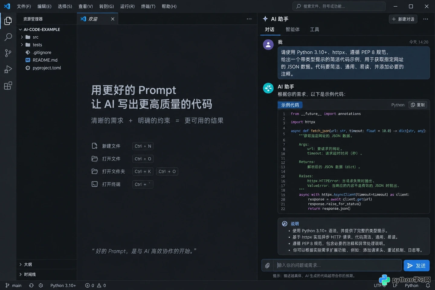怎么写好Prompt让AI编程软件生成高质量代码？进阶技巧与实践案例