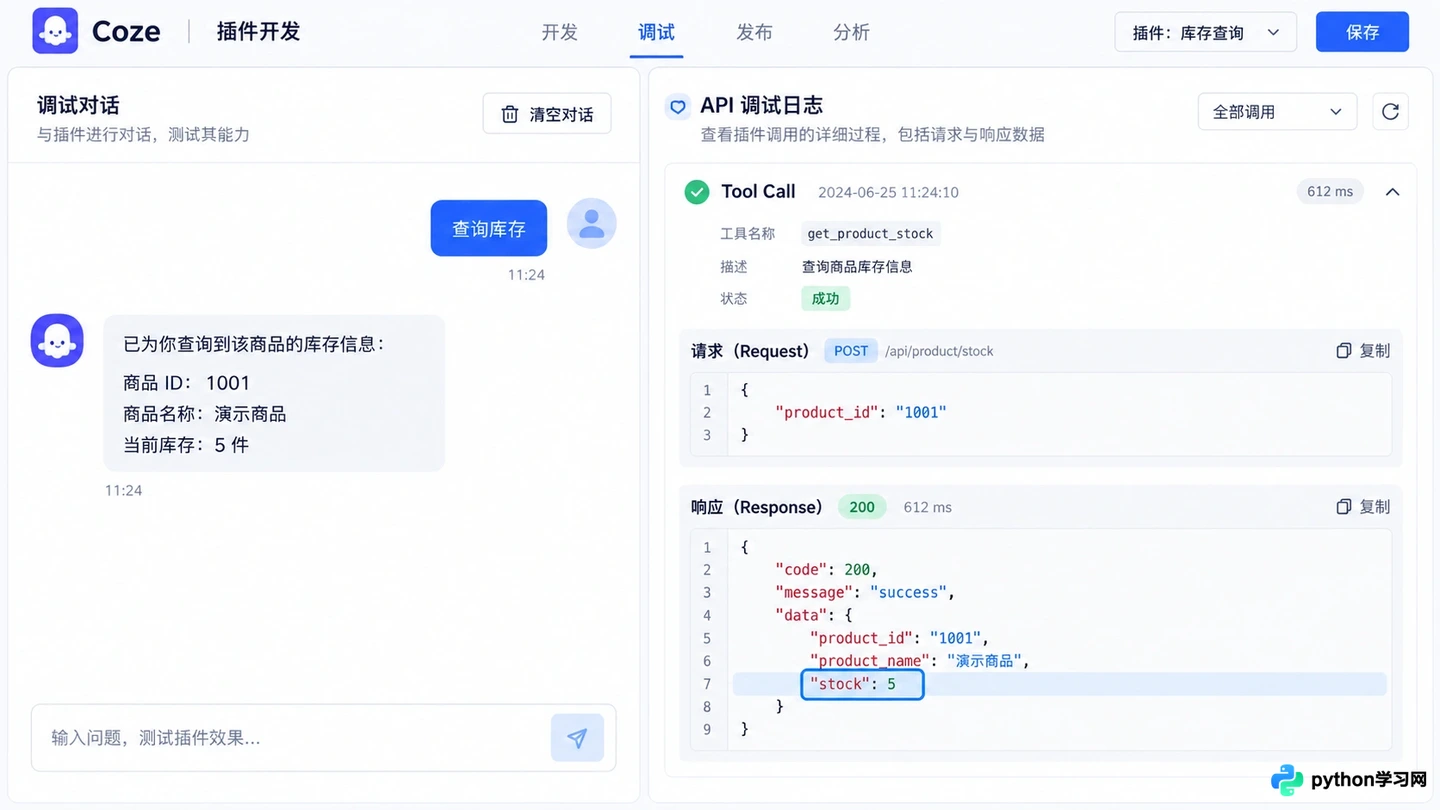 Coze插件怎么开发和调用？API接入详细步骤