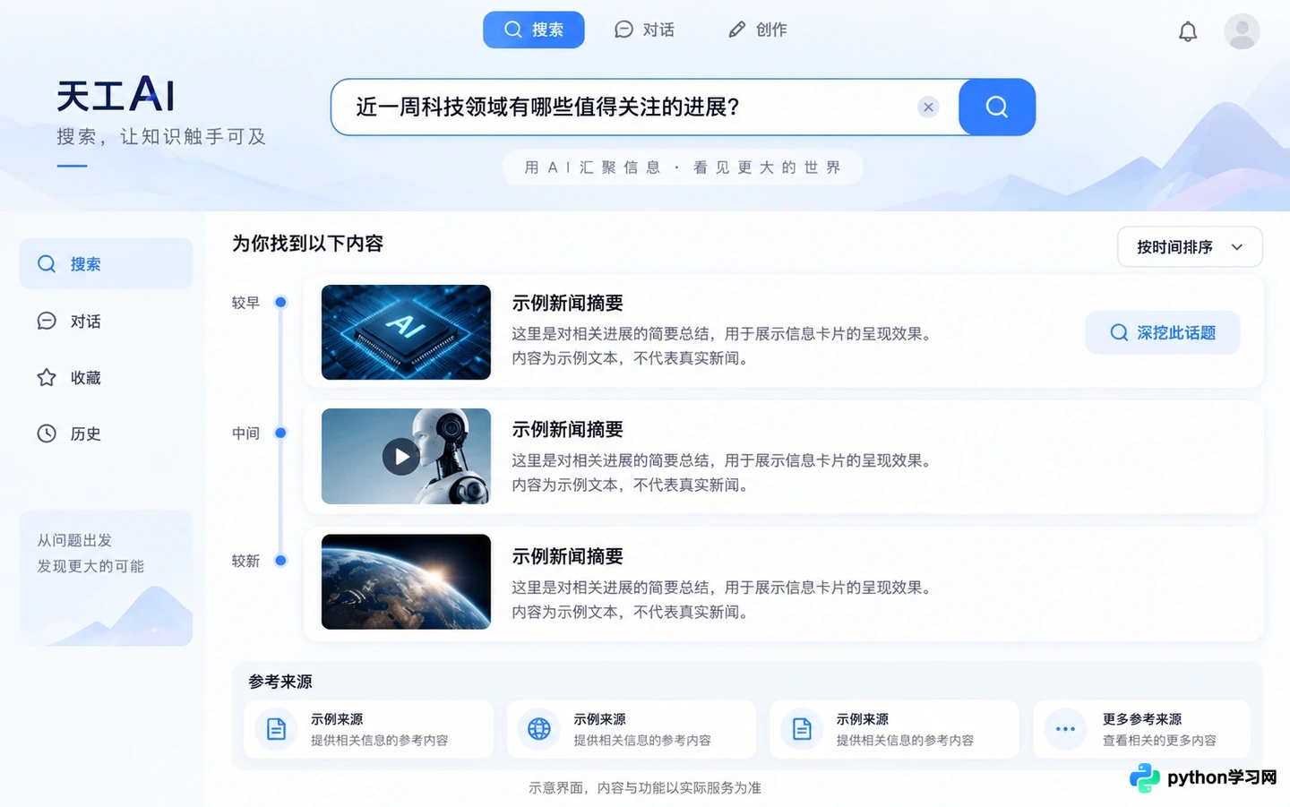 免费且高质量的AI搜索工具有哪些?5款无需付费的实用推荐