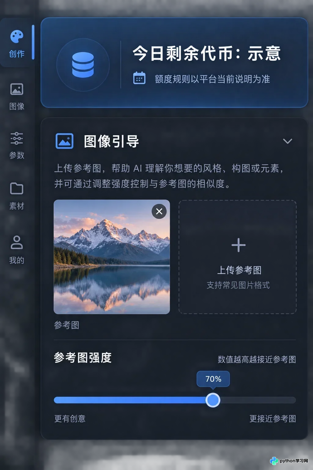 支持图生图的免费AI绘画网站推荐(附额度说明)