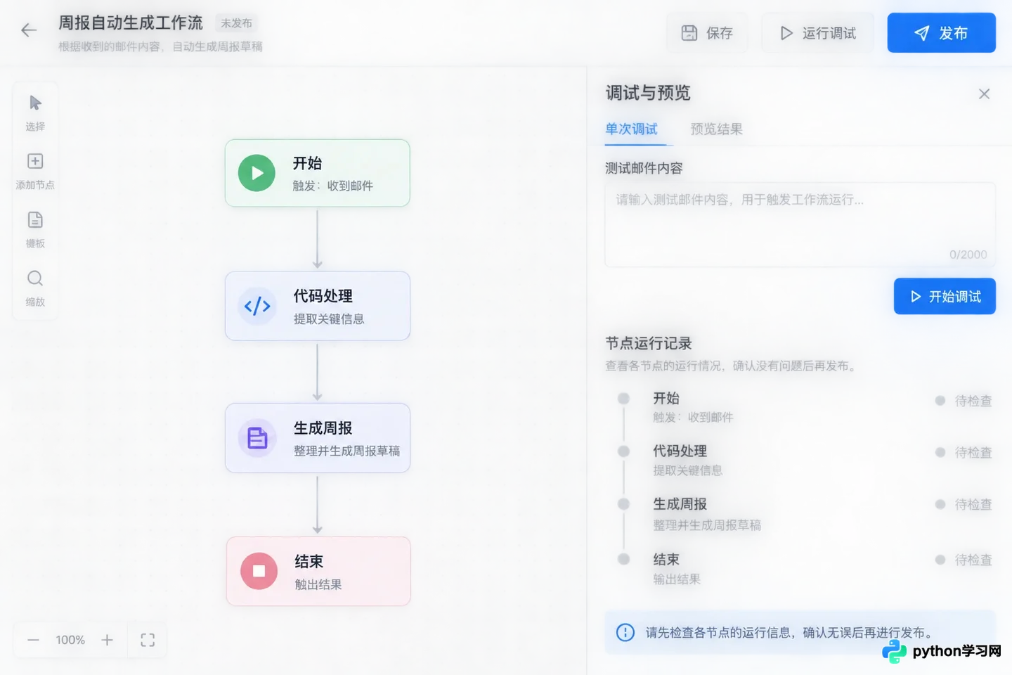 Dify工作流实战:搭建自动整理邮件与生成周报应用