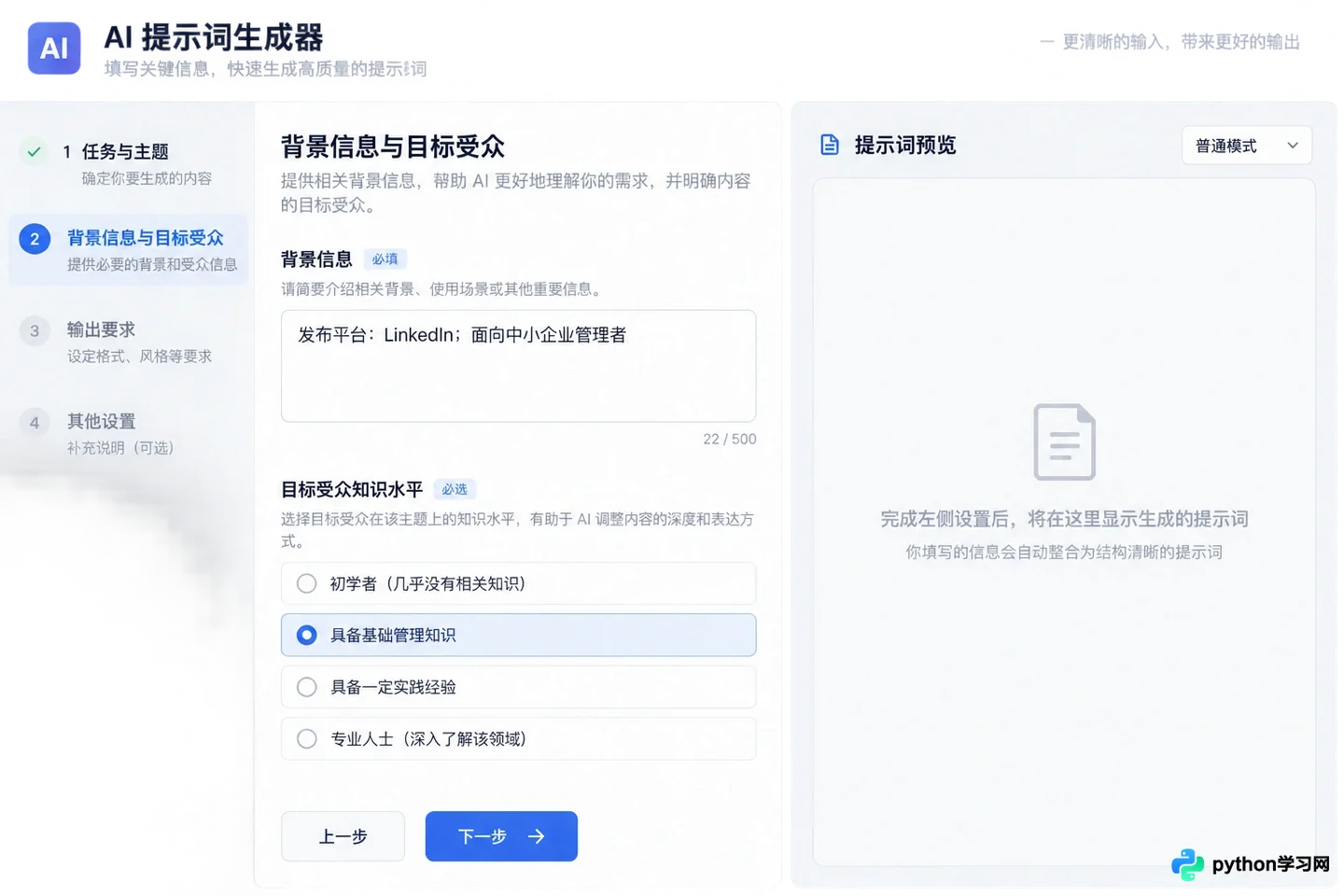 怎么利用AI提示词生成器快速构建高质量Prompt？