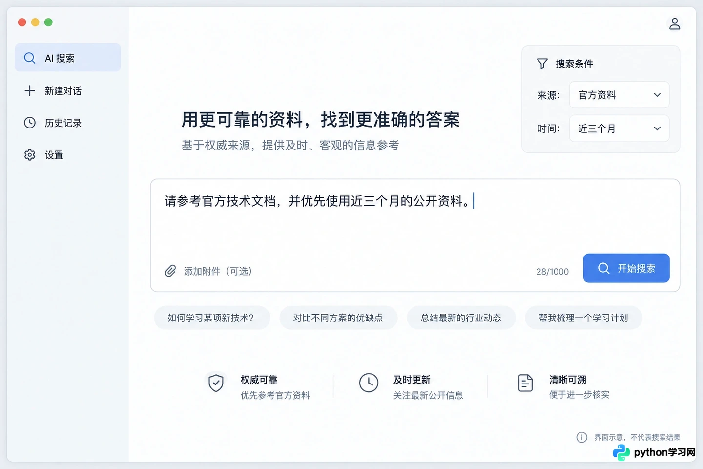 怎么用AI搜索引擎获得更精准的答案？提示词优化技巧