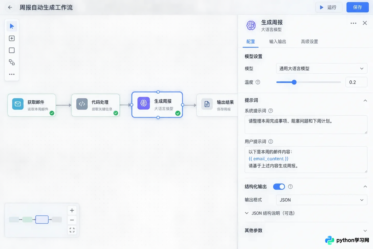Dify工作流实战:搭建自动整理邮件与生成周报应用