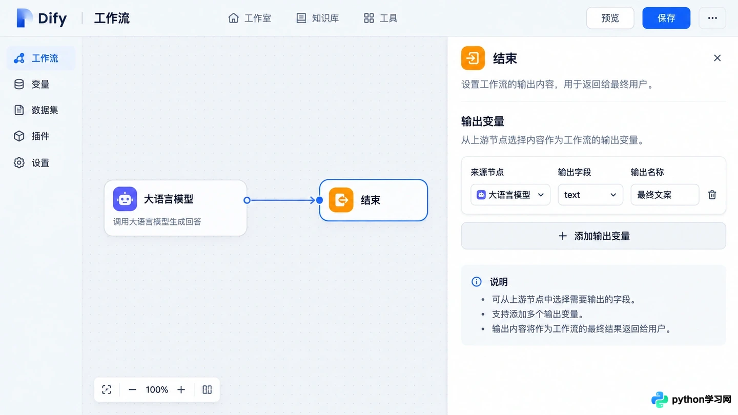 Dify工作流新手入门:从零创建第一个自动化流程