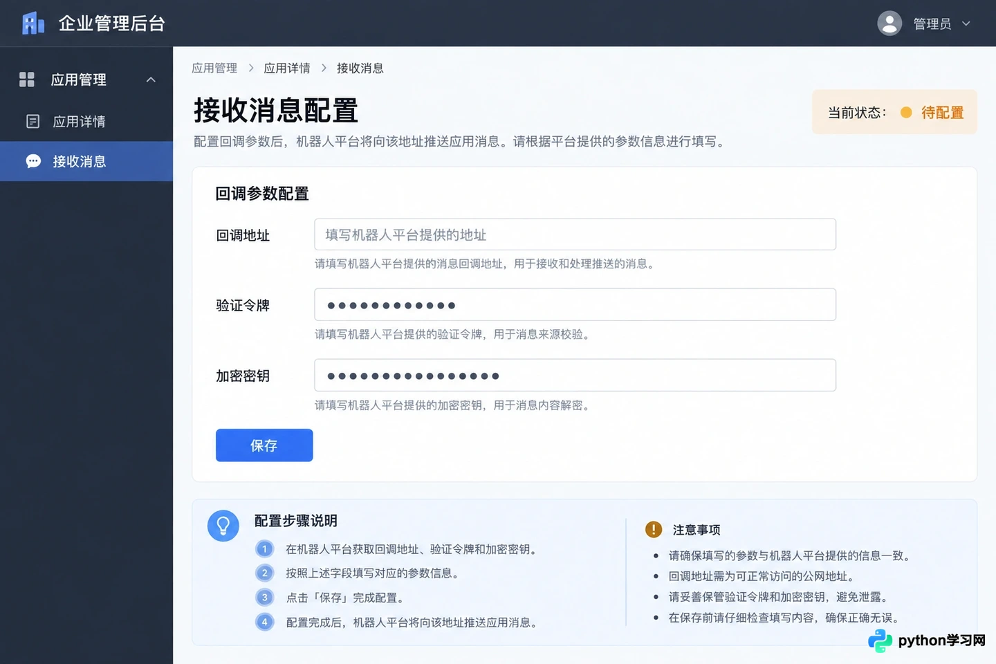 Coze Bot怎么发布到微信、飞书等第三方平台？