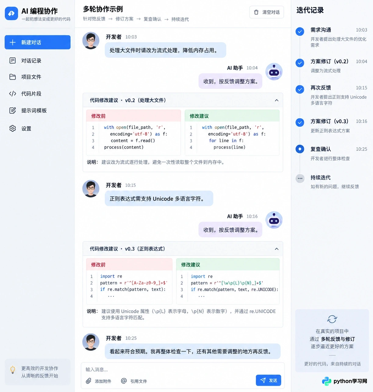 怎么写好Prompt让AI编程软件生成高质量代码?进阶技巧与实践案例