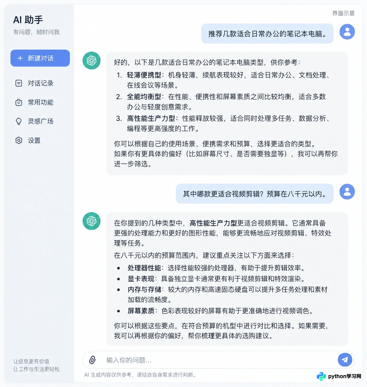怎么用AI搜索引擎获得更精准的答案？提示词优化技巧