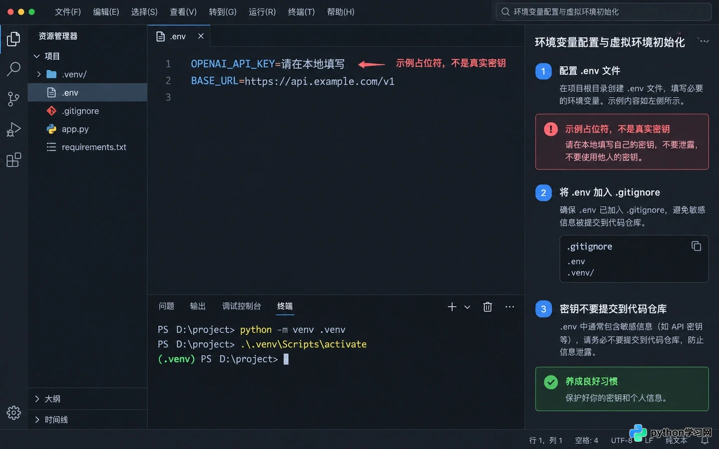 大模型应用开发入门：从API调用到第一个Python Demo
