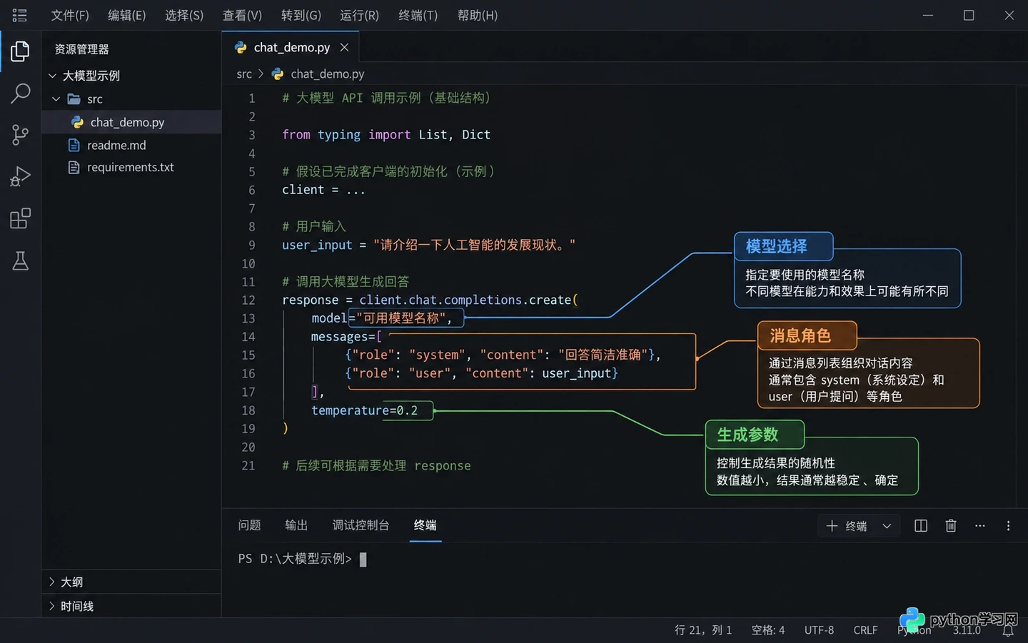 大模型应用开发入门：从API调用到第一个Python Demo