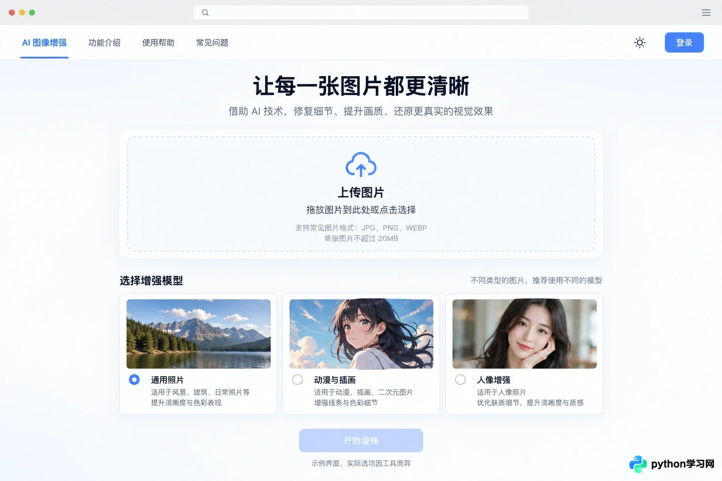 AI绘画网站生成图片模糊怎么办？在线高清修复方法