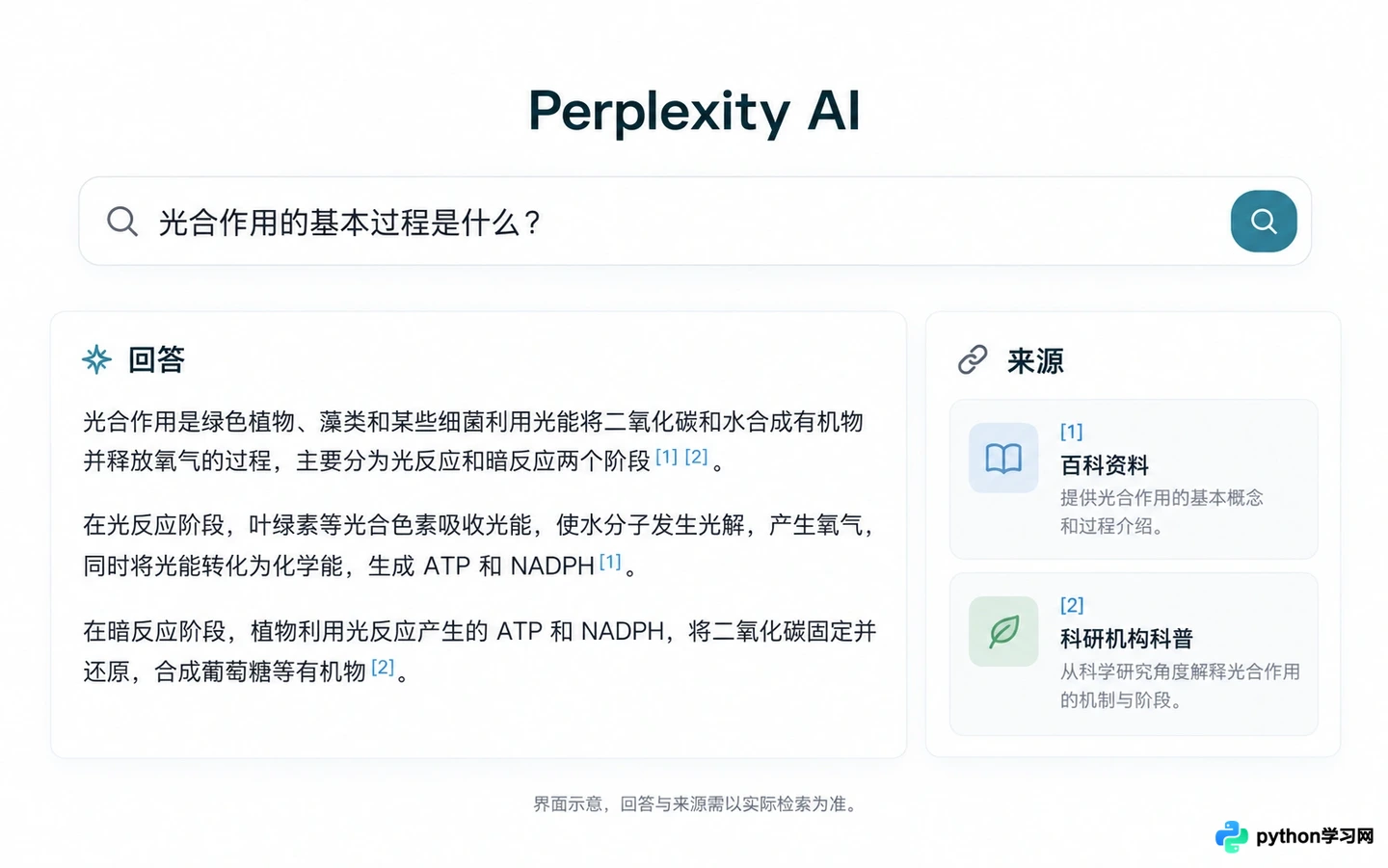 免费且高质量的AI搜索工具有哪些?5款无需付费的实用推荐