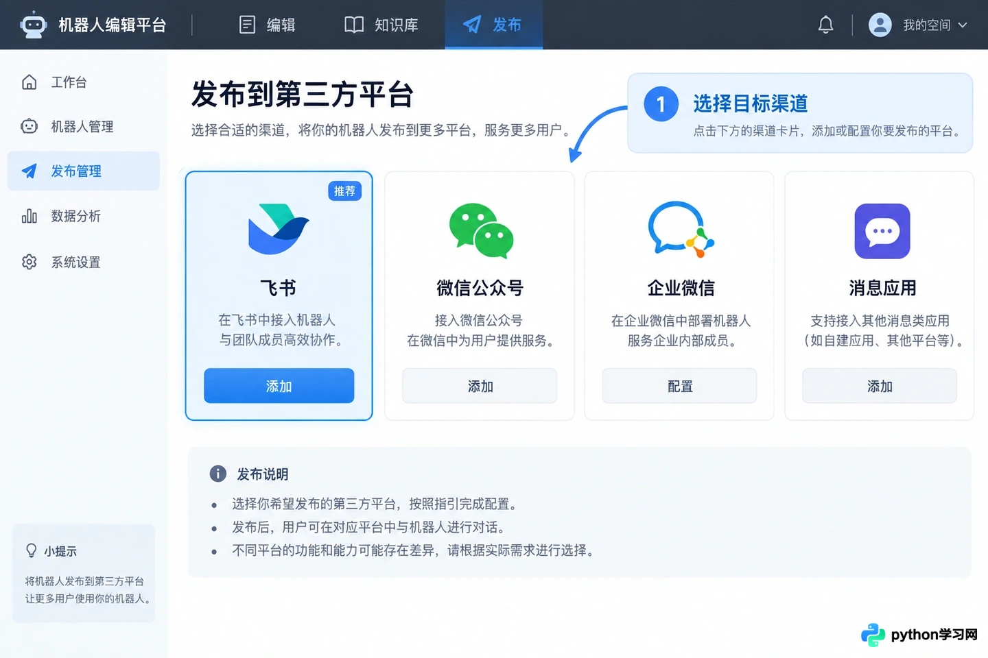 Coze Bot怎么发布到微信、飞书等第三方平台？