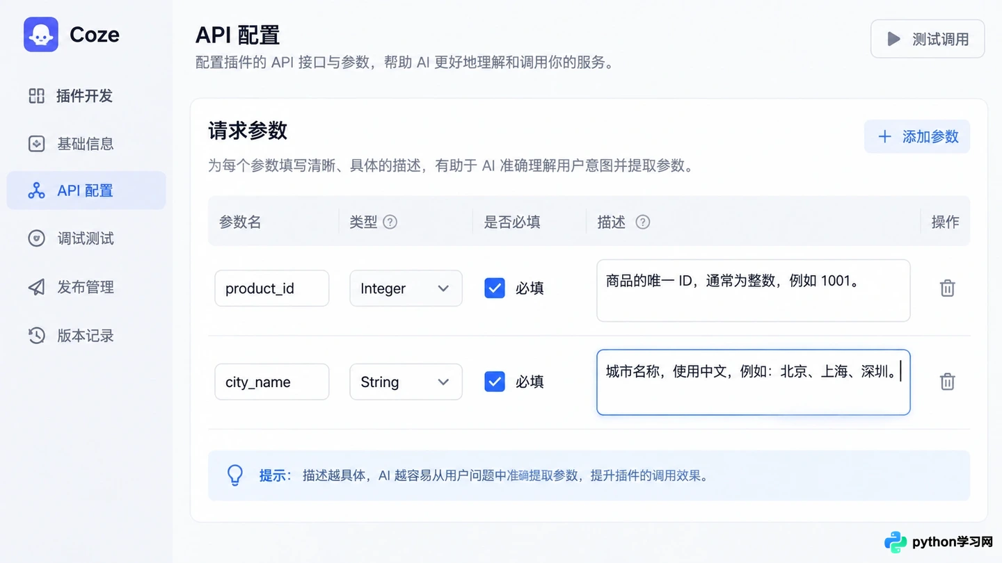 Coze插件怎么开发和调用？API接入详细步骤
