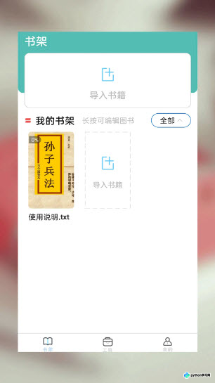 海棠文化App下载:免费正版小说离线阅读指南