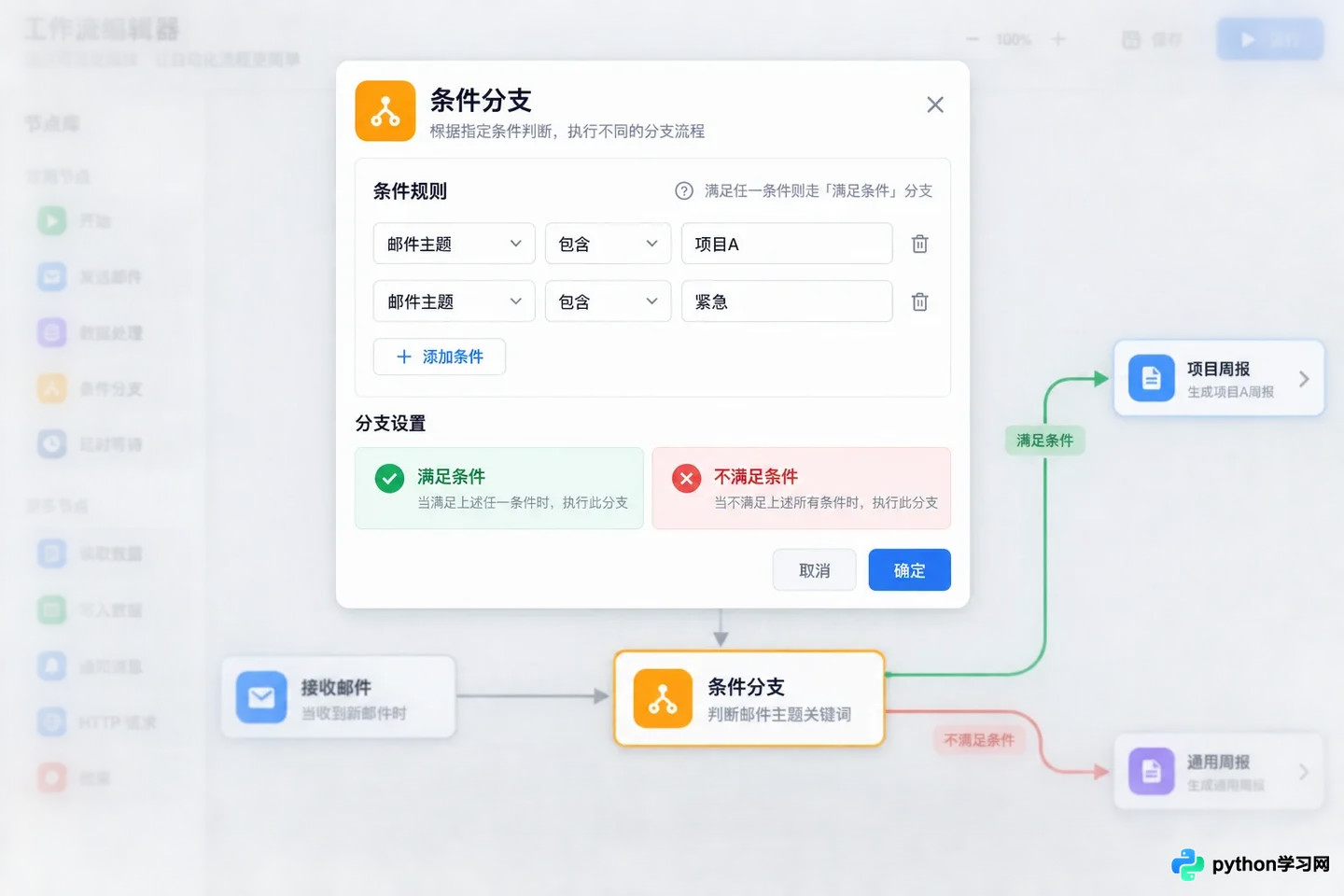 Dify工作流实战:搭建自动整理邮件与生成周报应用