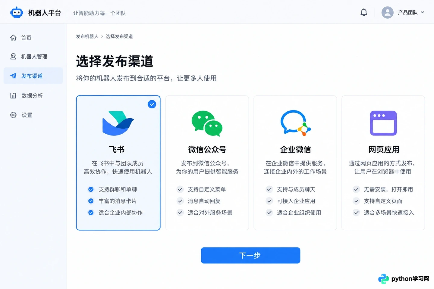 Coze Bot怎么发布到微信、飞书等第三方平台？