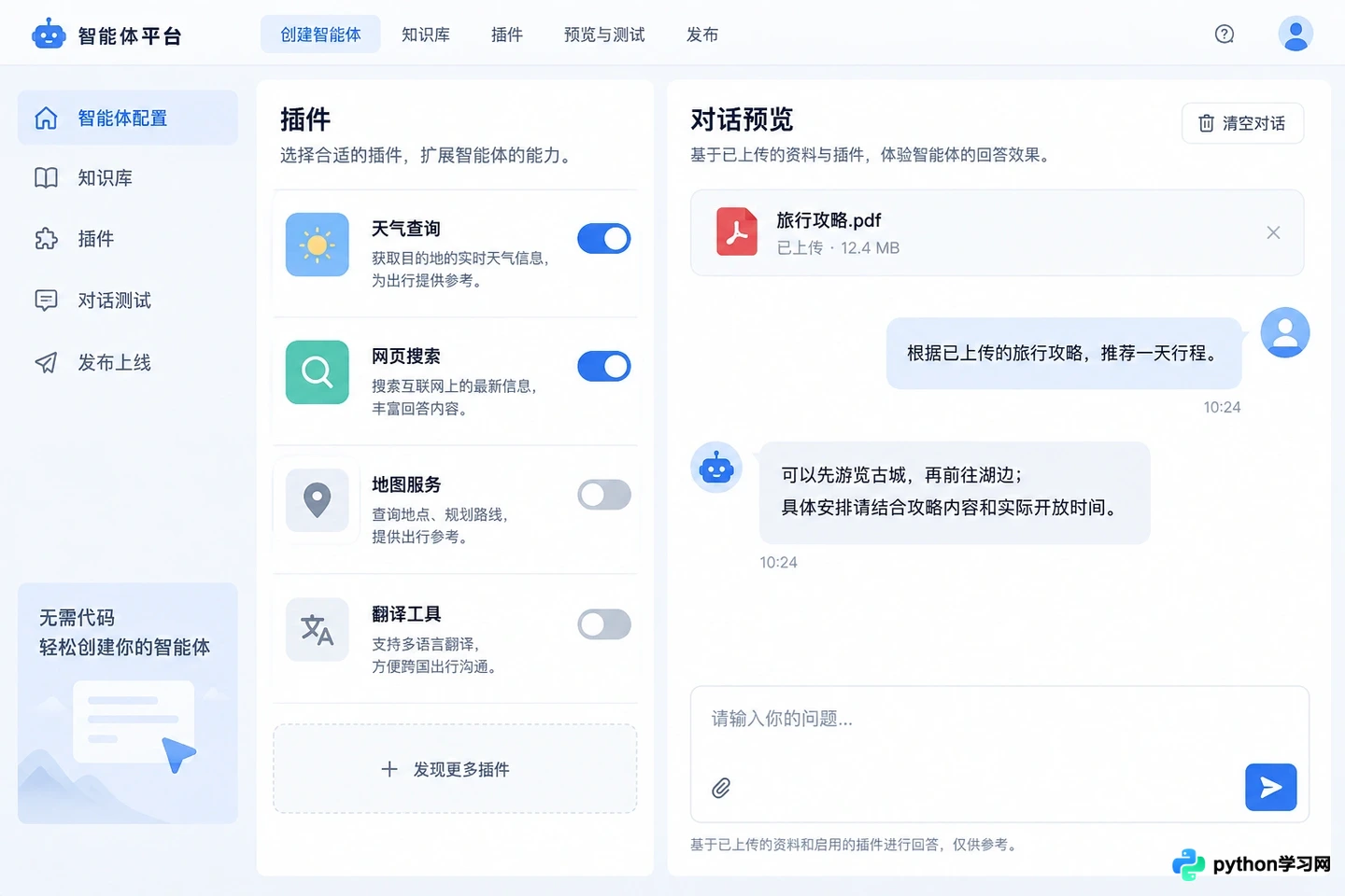 无需代码即可使用的AI智能体平台推荐