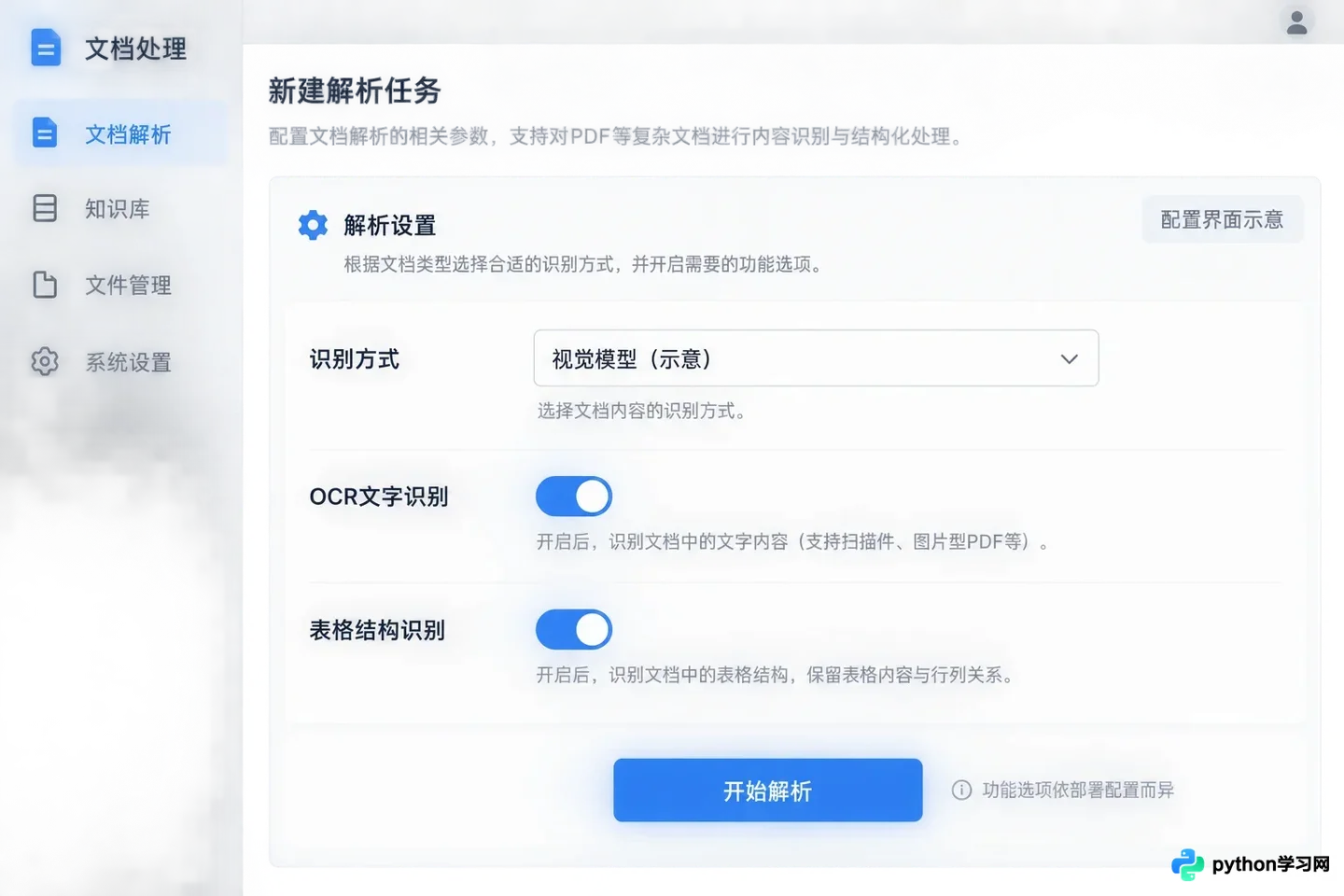 RAGFlow怎么处理PDF表格与扫描件?复杂文档解析技巧
