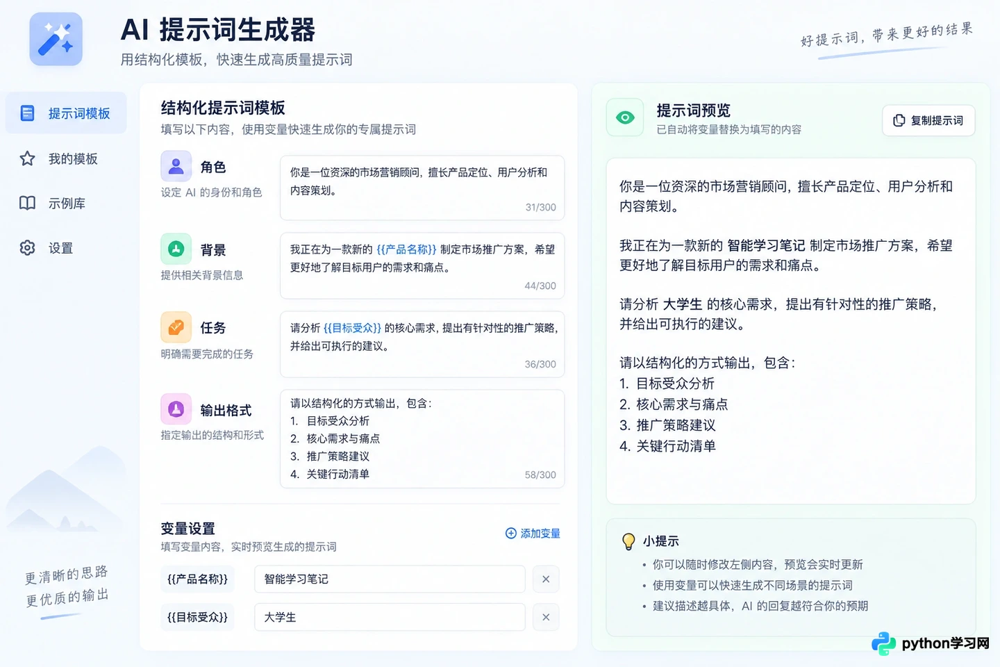 热门AI提示词生成器功能对比：哪款更适合你的工作流？