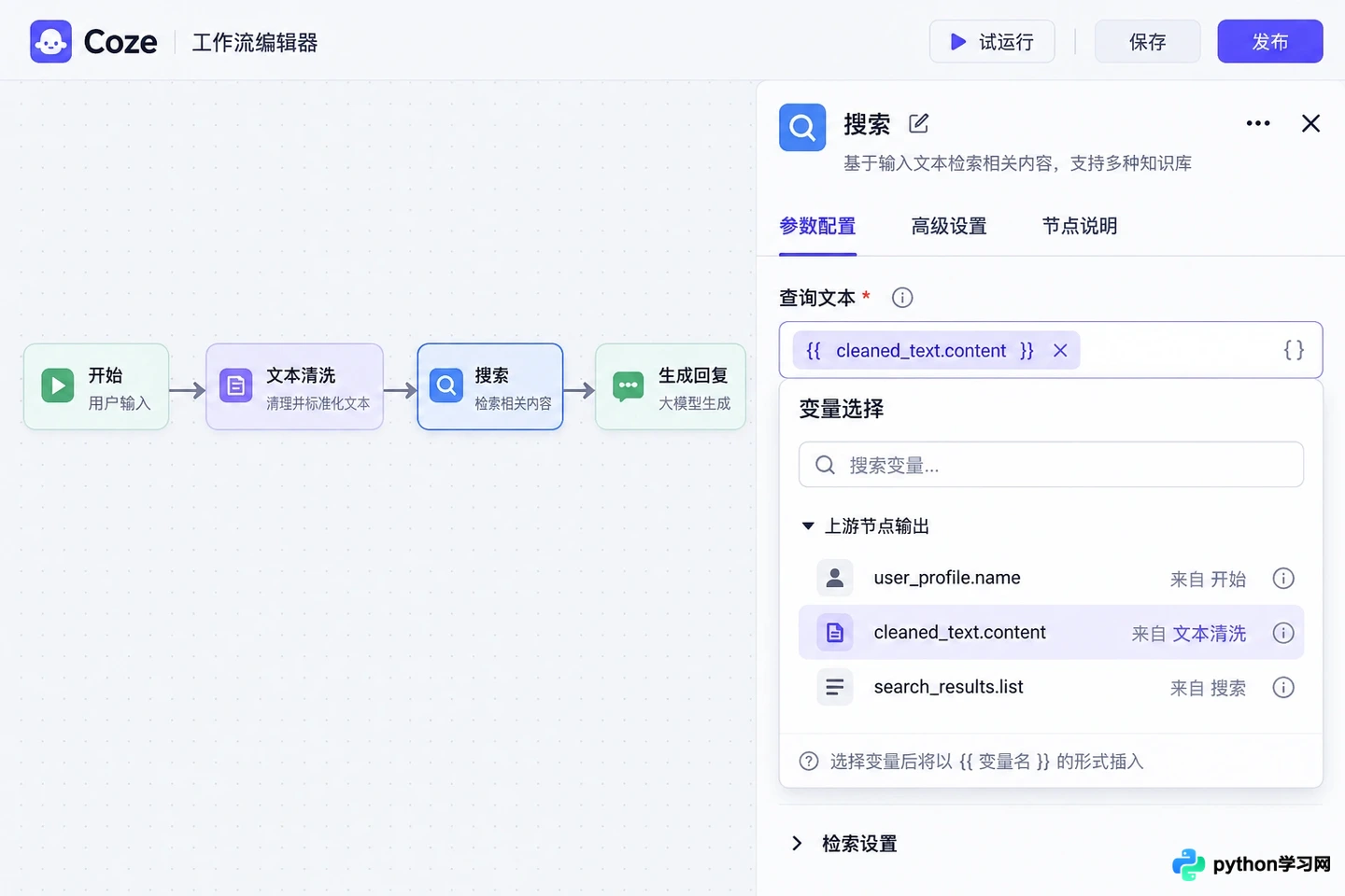 Coze工作流怎么编排？复杂逻辑节点设计教程