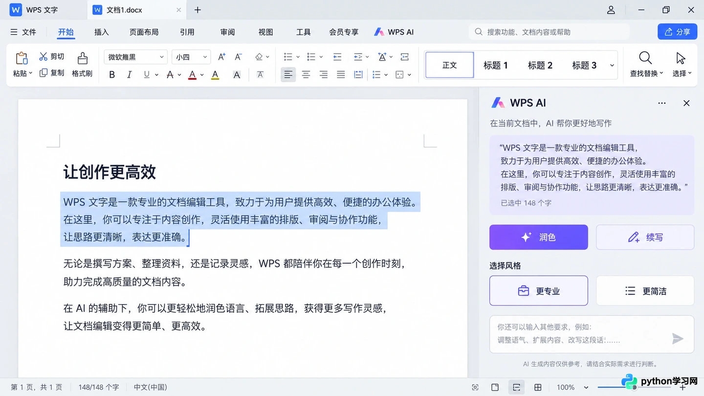 办公提效必备:5款主流AI写作与文档处理工具推荐