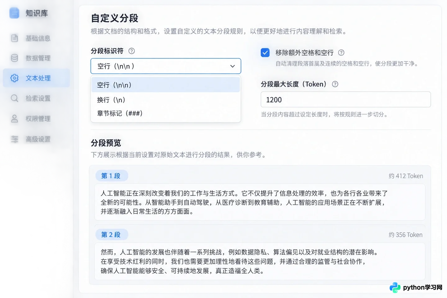 Dify知识库分段规则怎么设？自动与自定义策略详解