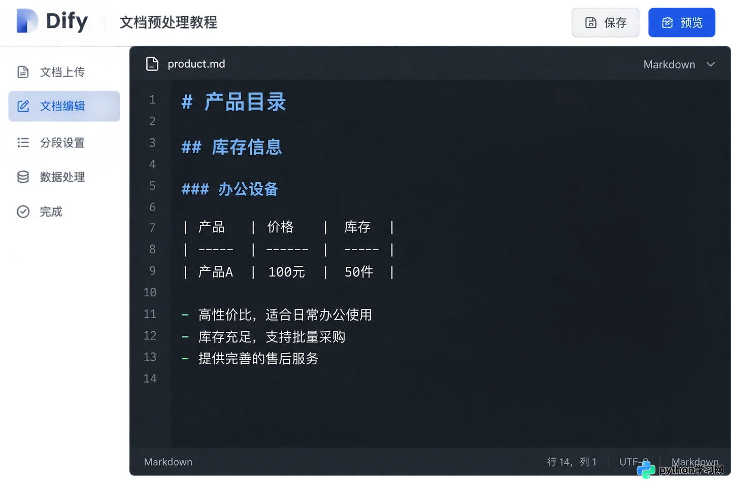 Dify知识库数据清洗技巧：预处理文档提升RAG效果
