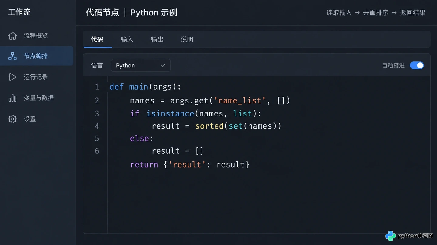 扣子工作流中怎么使用代码节点编写Python/JS逻辑