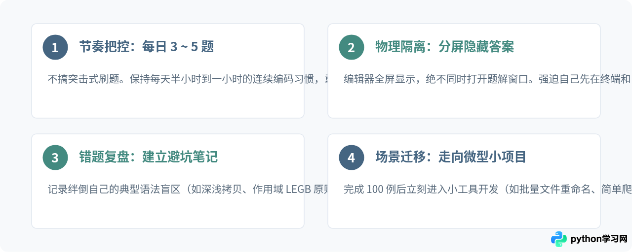 Python新手怎么高效利用入门100例？避免只看不练的学习建议