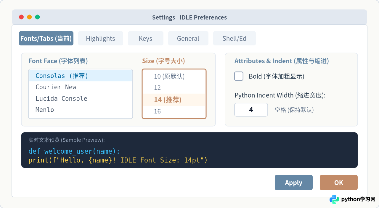 Python IDLE编辑器字体大小在哪里修改