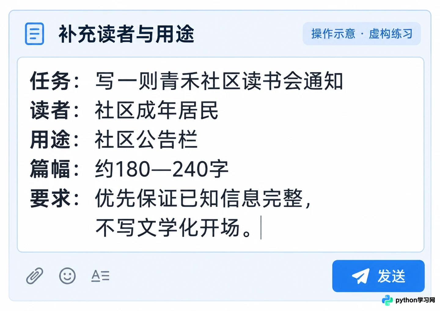 AI写作提示词技巧：如何让生成内容准确自然不胡编