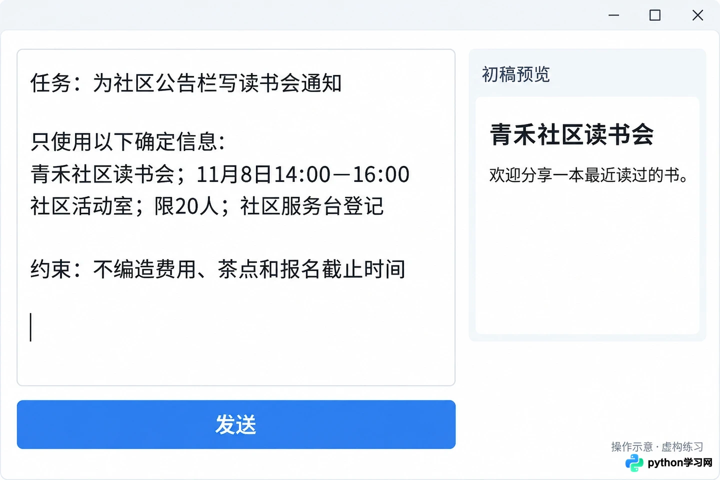 AI写作提示词技巧：如何让生成内容准确自然不胡编