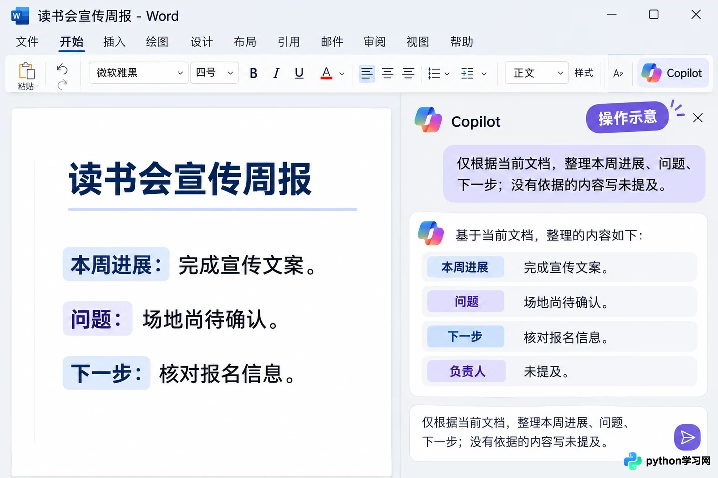 Microsoft 365 Copilot实战：批量整理文档摘要与生成PPT的高效工作流