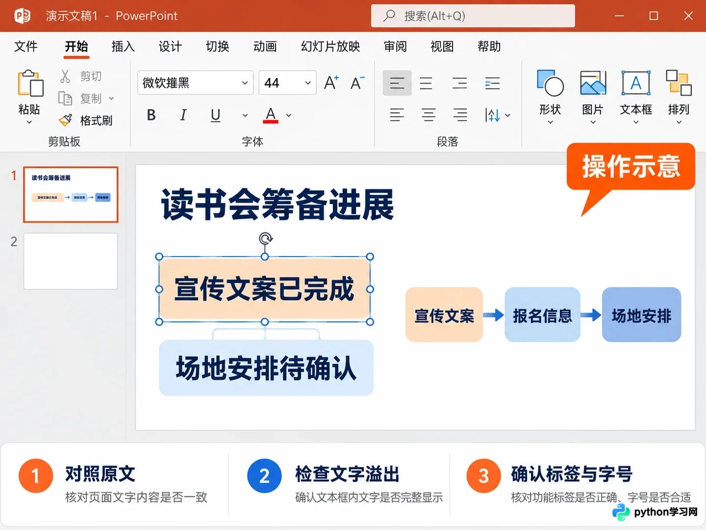 Microsoft 365 Copilot实战：批量整理文档摘要与生成PPT的高效工作流