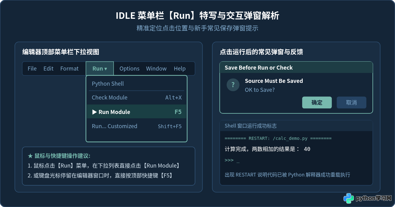 Python IDLE编辑器在哪里点击运行？新手入门操作图解