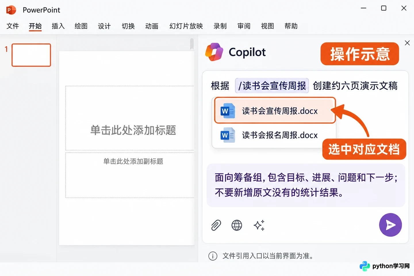 Microsoft 365 Copilot实战：批量整理文档摘要与生成PPT的高效工作流