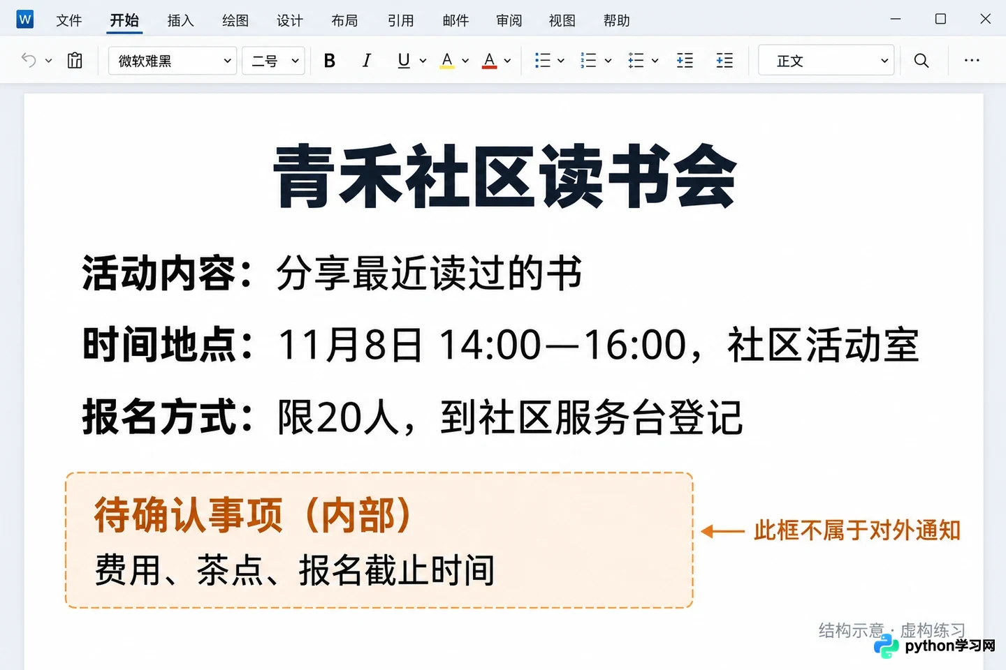 AI写作提示词技巧：如何让生成内容准确自然不胡编