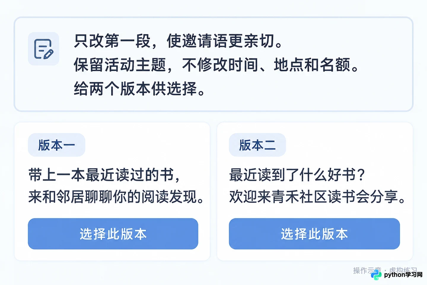 AI写作提示词技巧：如何让生成内容准确自然不胡编