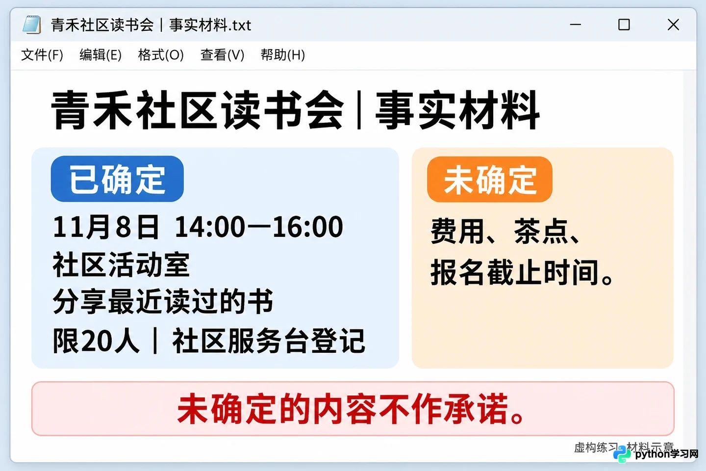 AI写作提示词技巧：如何让生成内容准确自然不胡编