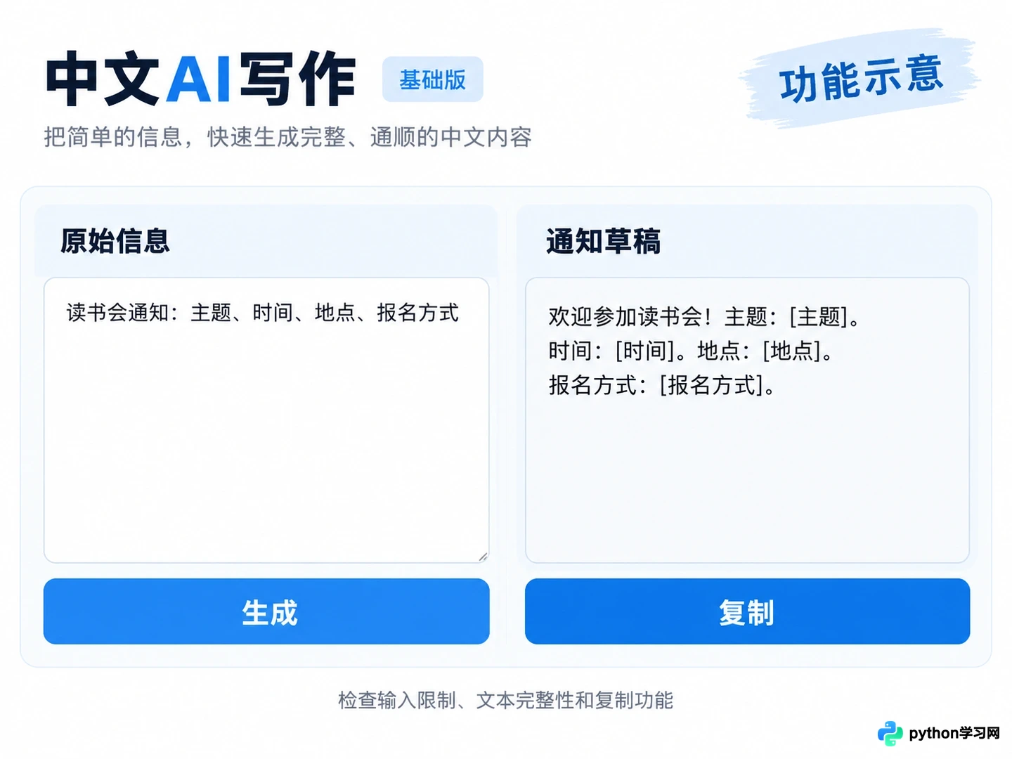 AI写作网页版免费模式解析：完全免费与限时试用的核心区别