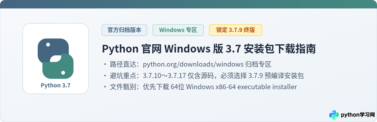 怎么在Python官网下载Windows版3.7安装包