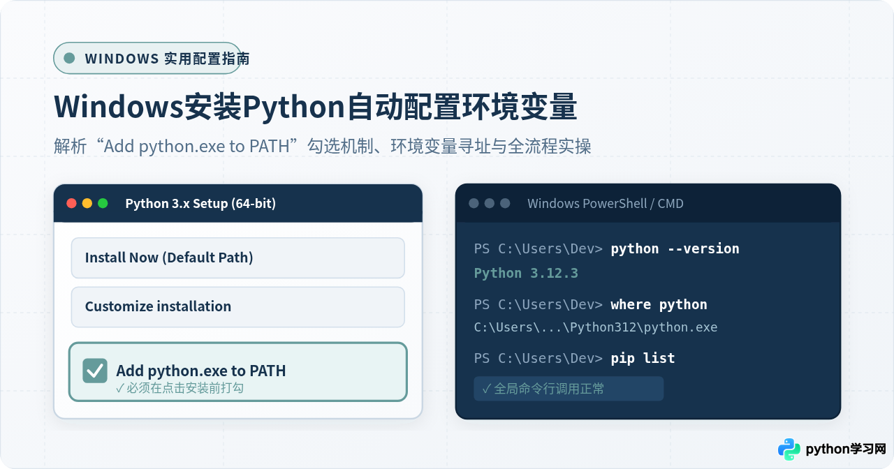 Windows安装Python时怎么勾选Add to PATH自动配置环境变量