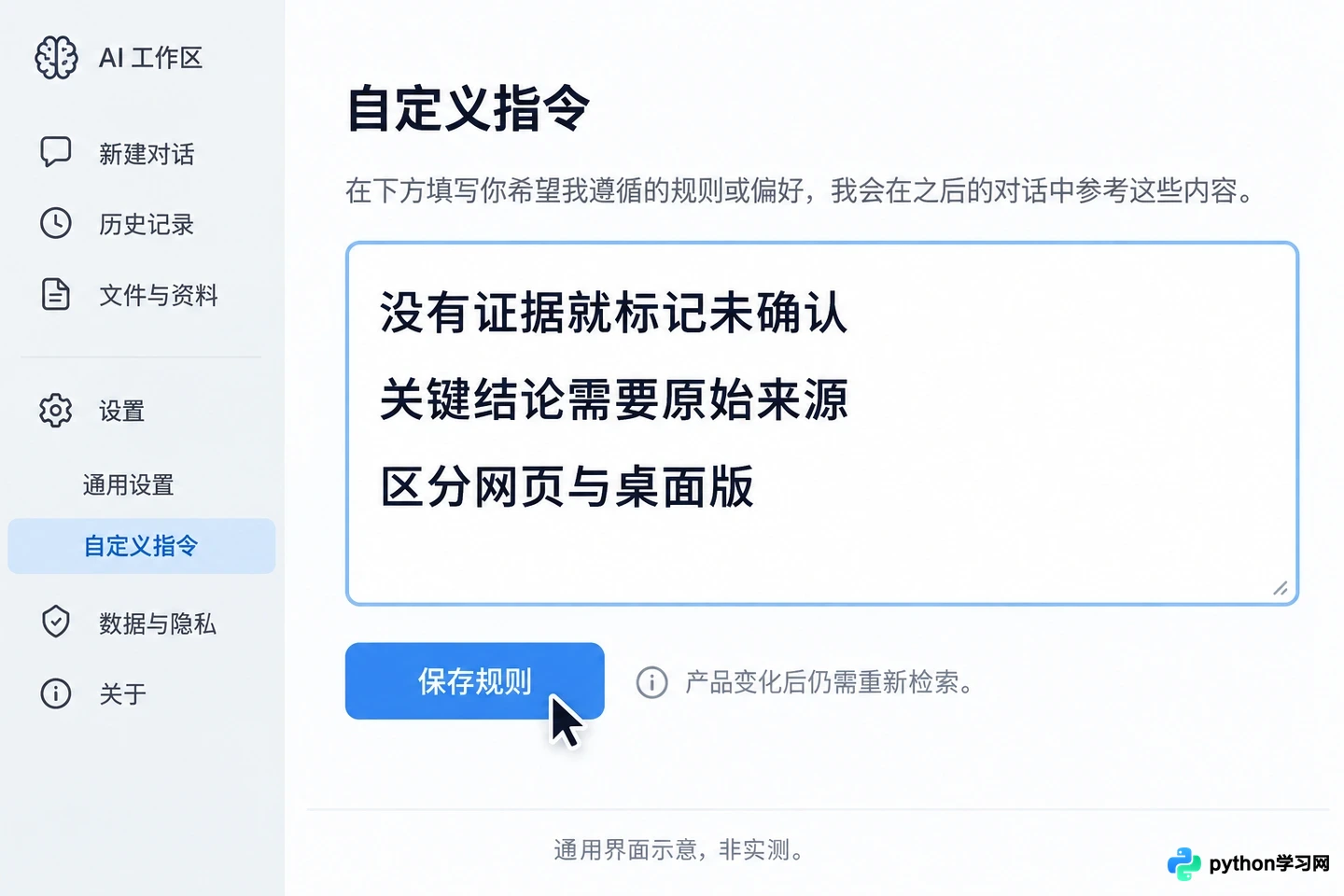 AI搜索软件使用技巧:优化提示词获取精准调研结果