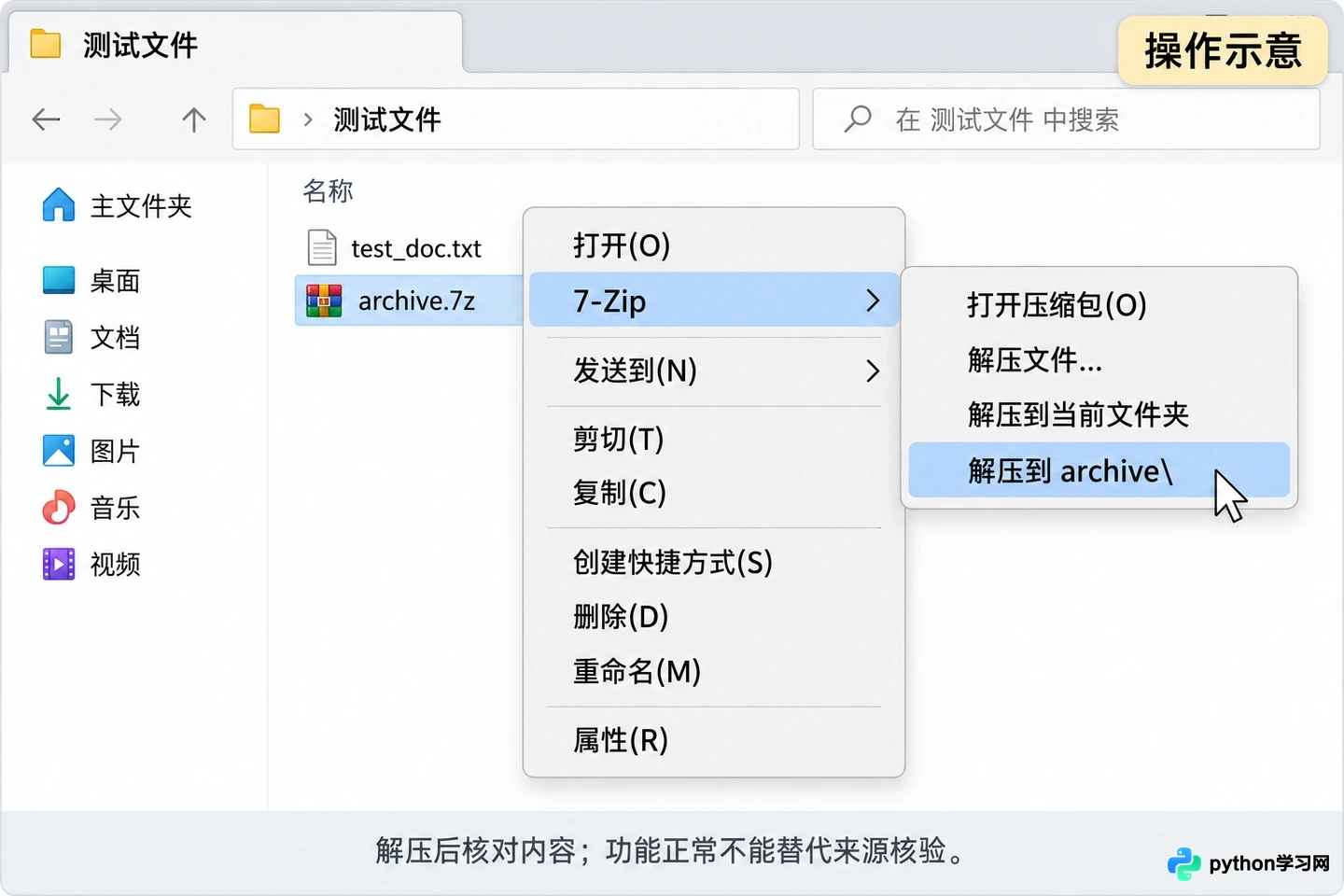 避开高速下载器陷阱：Windows压缩软件官网安全下载与验证指南