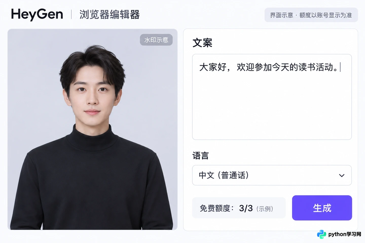 支持中文的免费AI数字人工具:HeyGen与Synthesia实测对比