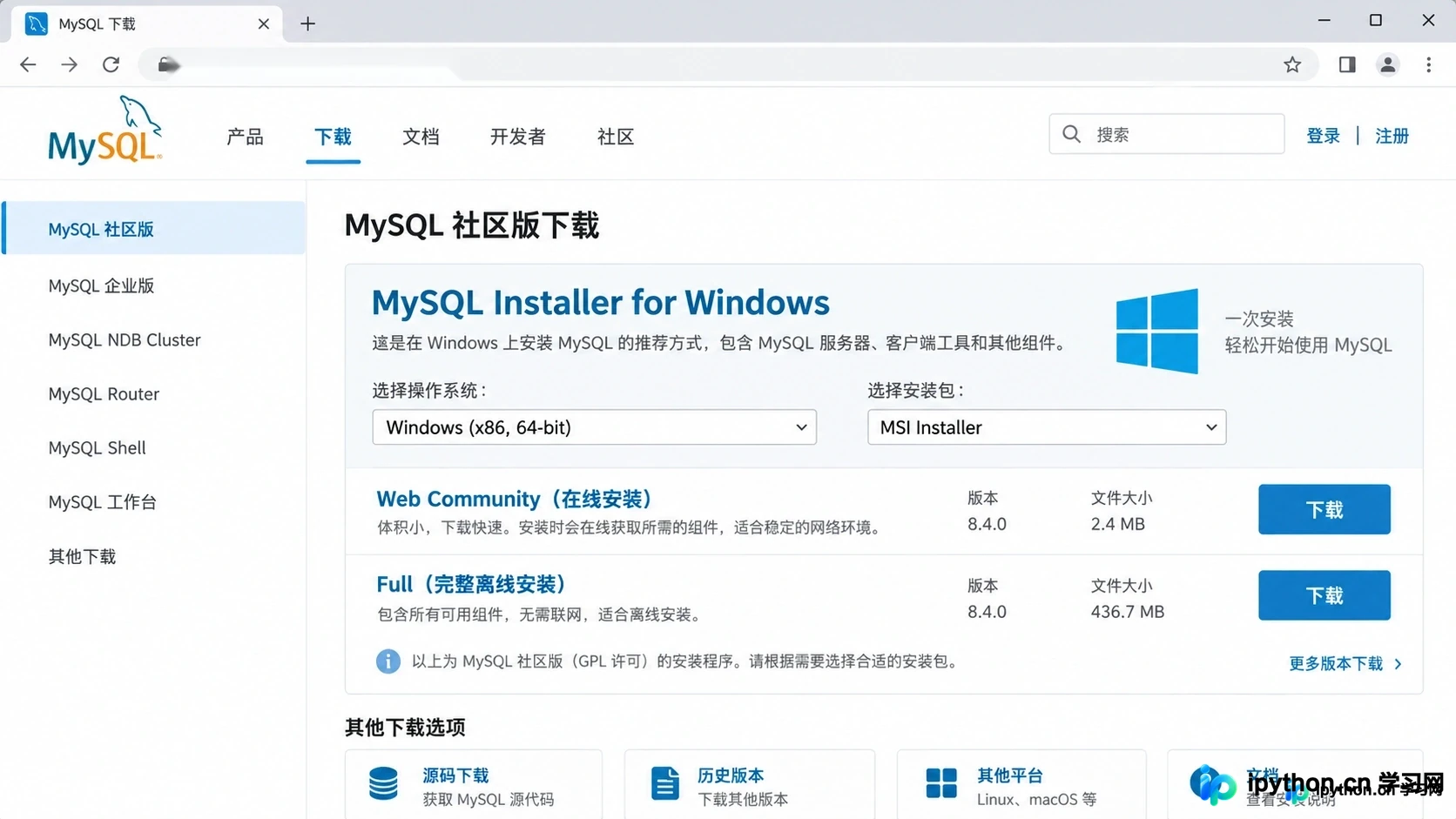 MySQL官网下载页面,突出显示Windows (x86, 64-bit), MSI Installer下载选项